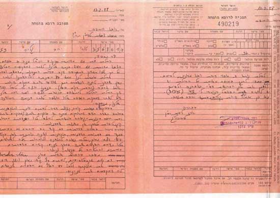 גליה יהב , תשובת רופא מומחה , 1996